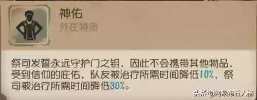 祭司推荐阵容(祭司第五人格怎么玩)插图5