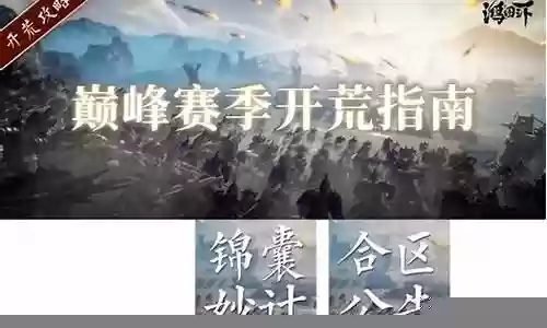 巅峰赛新手开荒阵容搭配
