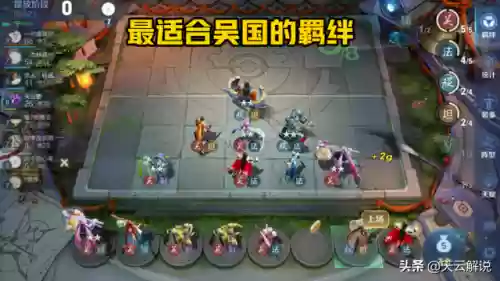 吴国羁绊阵容(放开吧三国2吴国最强阵容)
