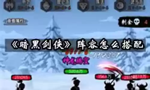 暗黑剑侠推图阵容搭配