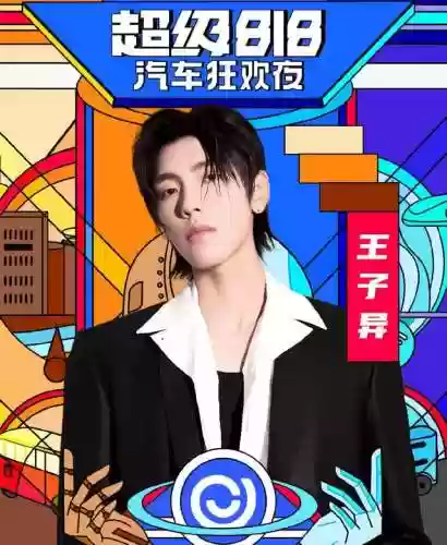 818表演阵容(湖南卫视818晚会彩排)插图10