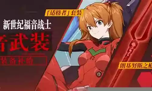 明日福音推荐阵容搭配攻略
