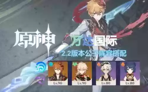 公子阵容2.5(原神0命公子阵容搭配)