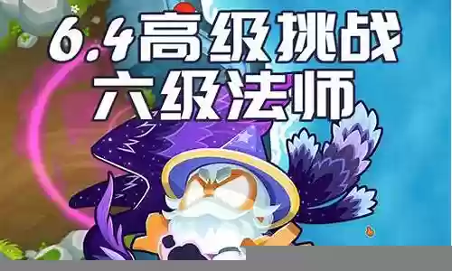 气球兵法师阵容搭配推荐