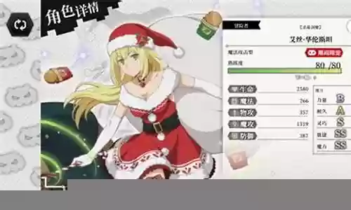 圣诞系列阵容搭配