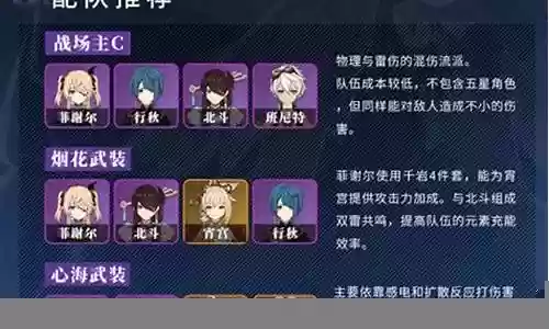 北斗菲谢尔阵容搭配