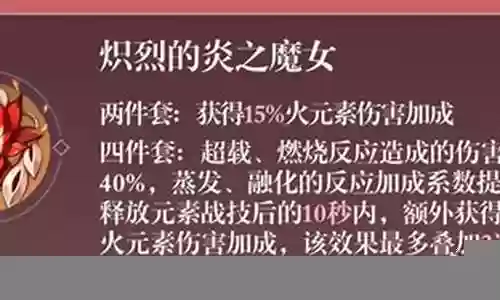 炽烈之焰怎么搭配阵容