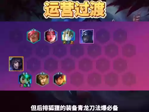 狐狸阵容9.5(云顶狐狸主C阵容)插图2 狐狸阵容9.5(云顶狐狸主C阵容)插图2
