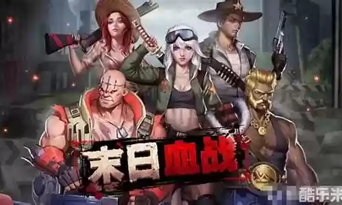 末日血战远征最佳阵容搭配