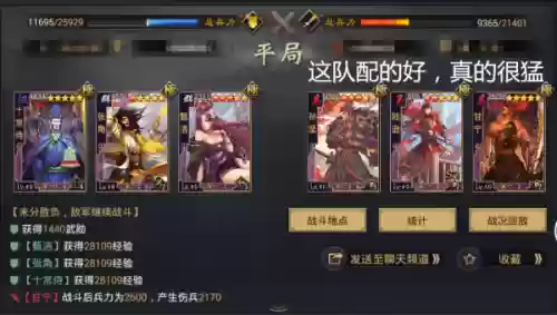 率土之滨惊雷阵容(率土之滨目前最强阵容)插图17