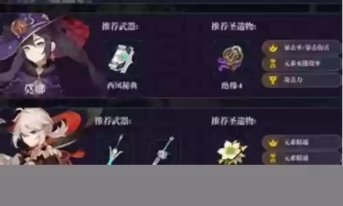 神里凌人搭配阵容
