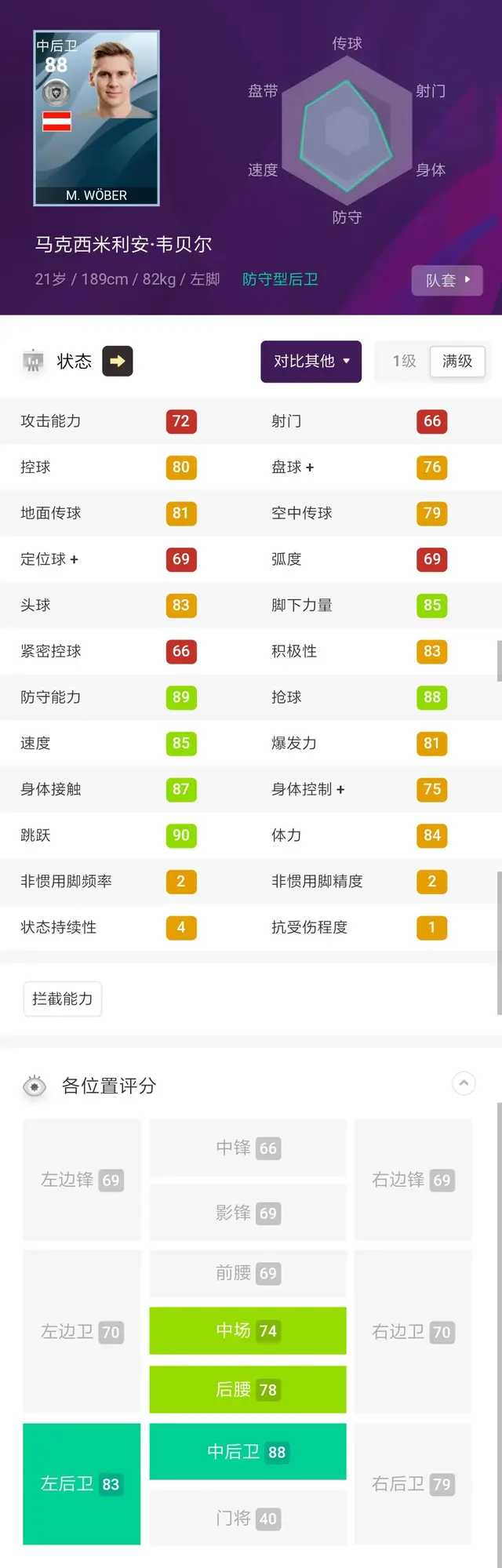实况偷球阵容(实况足球平民最佳阵容)插图12
