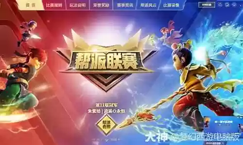 梦幻西游帮派联赛阵容搭配