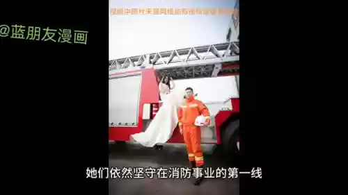 消防嫂阵容(嫁给消防员属于军嫂吗)