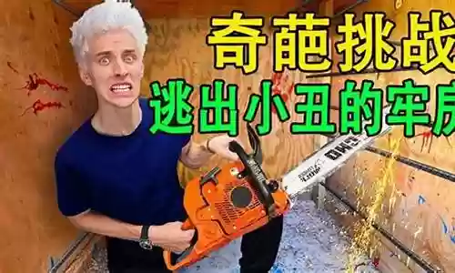 挑战最奇葩的阵容搭配