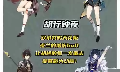 原神阵容搭配推荐2.5