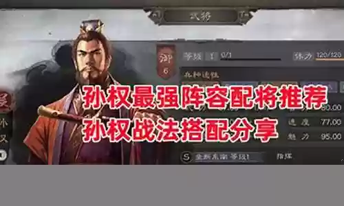 孙坚孙权阵容搭配