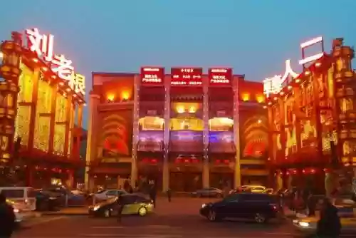 天津刘老根阵容(天津刘老根大舞台照片)