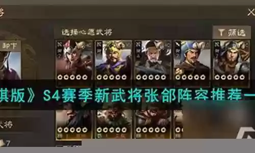 张郃阵容搭配