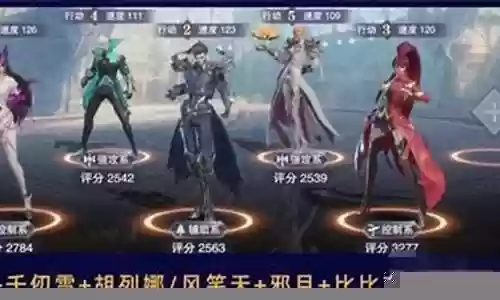 重伤流阵容搭配