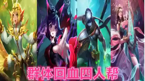 流氓阵容王者(王者三排恶心阵容)