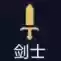 快乐船长阵容(云顶之弈3.5船长阵容推荐)插图3