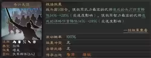 桃园阵容弱点(三国志战略版桃园加点)插图3