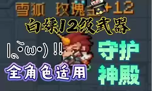 守护神殿平民搭配阵容