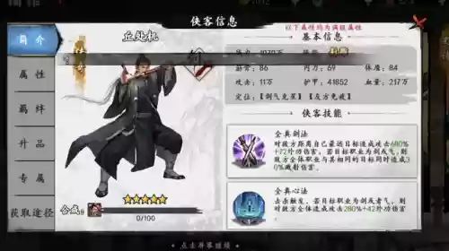 射雕达摩阵容(新射雕群侠传最佳五个阵容)插图6
