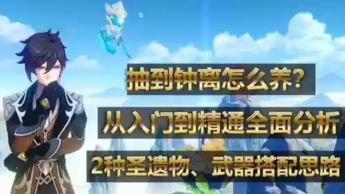 钟离阵容过渡(钟离主c阵容推荐)