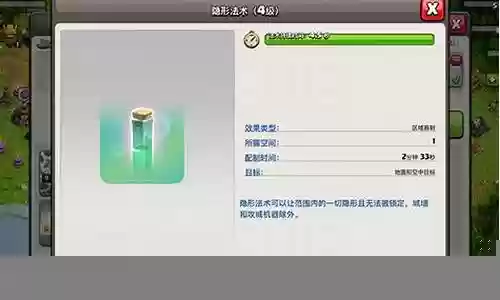 部落冲突隐形法术搭配阵容