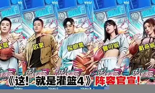 这是灌篮4阵容搭配