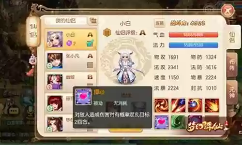 仙侣小白阵容搭配