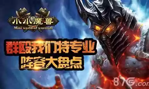 魔兽英雄阵容搭配