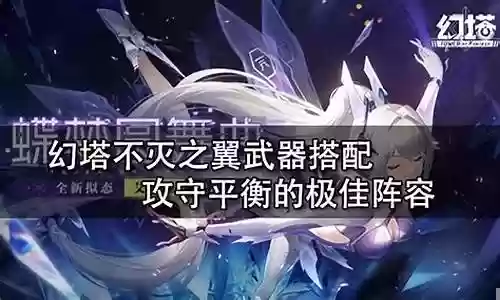 攻守平衡的最佳阵容搭配