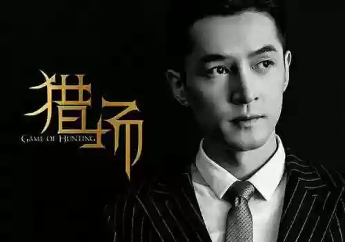 猎场阵容片花(猎场演员表全部演员表)插图4