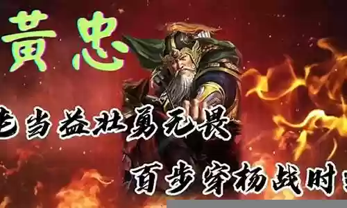 黄忠T0阵容搭配