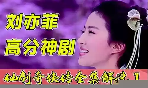 仙侠剧巅峰阵容搭配