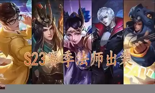 魔道法师阵容搭配推荐