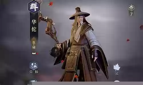 鸿图之下新手华佗阵容搭配
