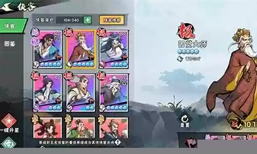 武侠闯关阵容搭配图解大全