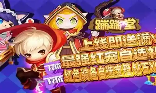 蹦蹦堂阵容搭配推荐图片