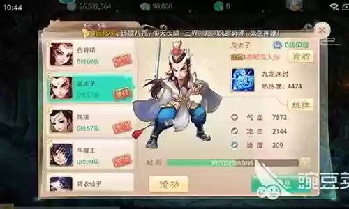 大话西游日常搭配阵容