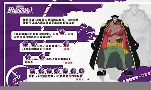 黑胡子热血航线阵容搭配