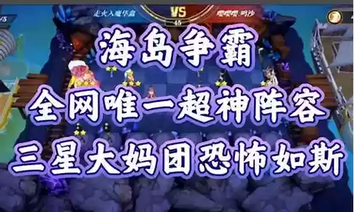 海岛争霸大妈最强阵容搭配