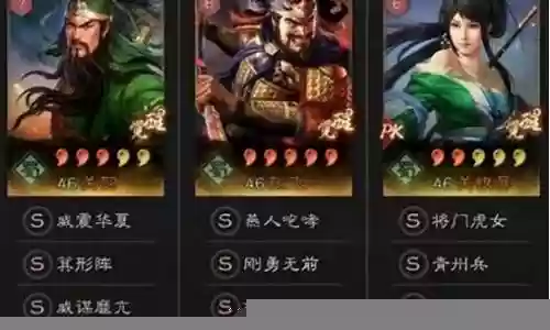 三张战法搭配阵容
