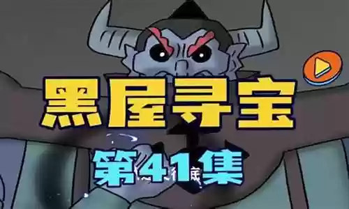 黑屋寻宝最强阵容搭配