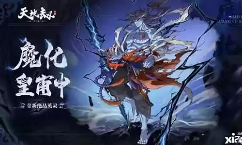 魔化皇甫申阵容搭配
