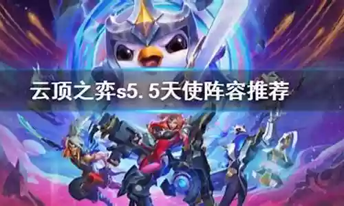 天使武器秘术阵容搭配