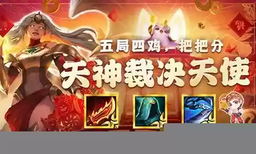 福星版本天使决斗阵容搭配